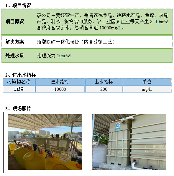 廣西某速凍食品公司高磷廢水預(yù)處理項目